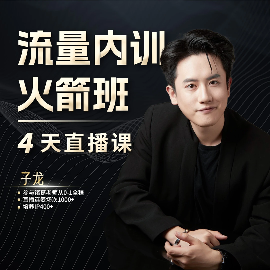 AI实体获客私房课（zl-yj）