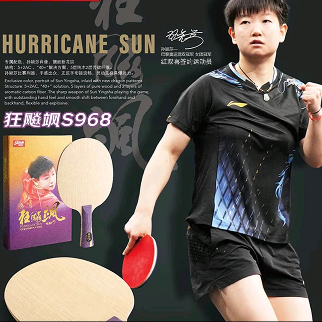 S968国家队孙颖莎同款Q968王楚钦同款天花板底板超高性能