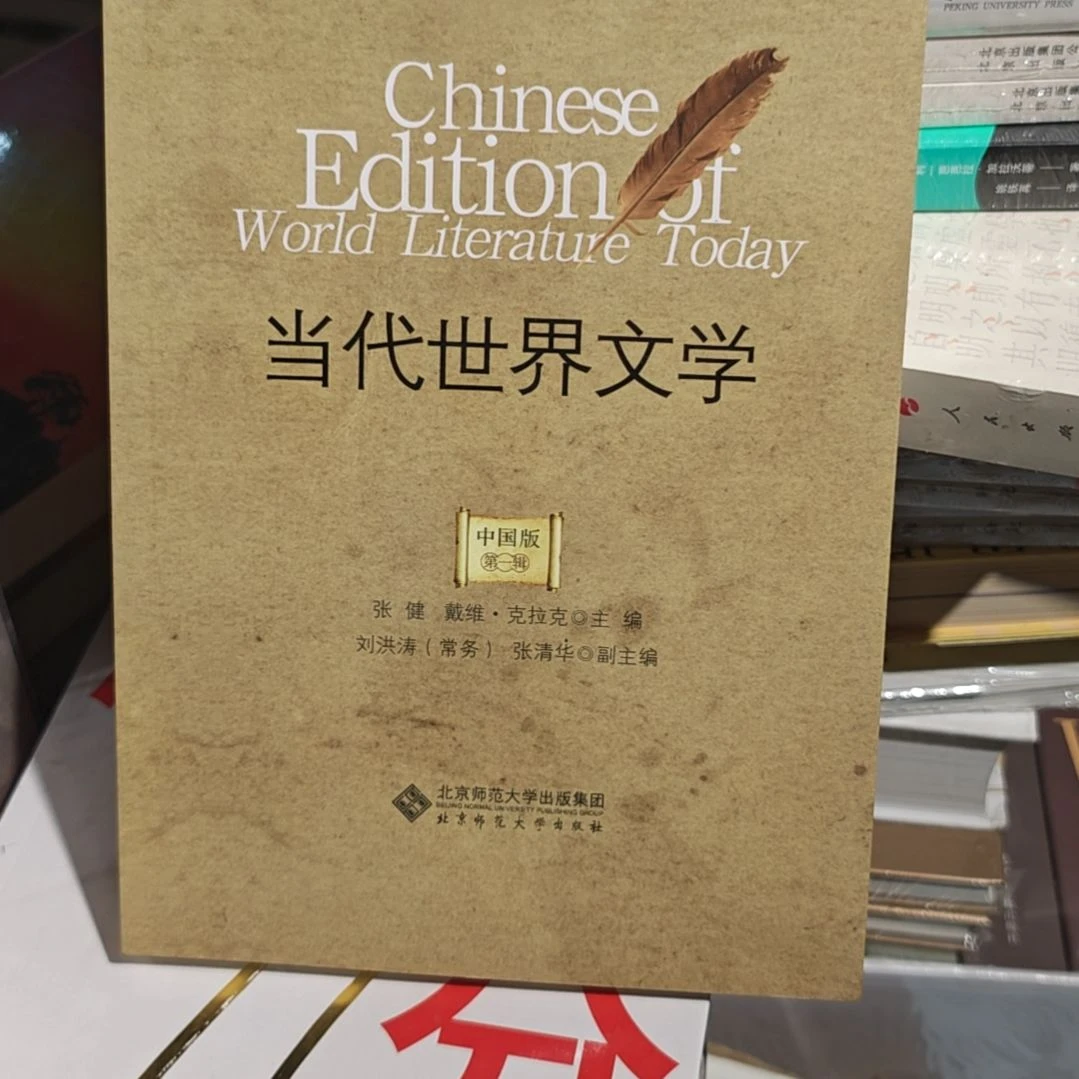 当代世界文学没塑封介意勿拍