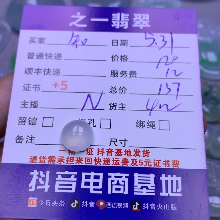 翡翠未镶嵌颈饰知**水