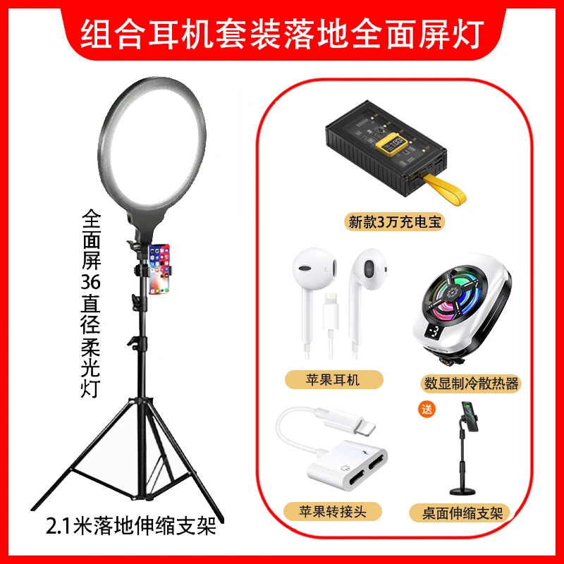 百科仕 落地全面屏灯有线耳机转接器3万充电宝散热器套装