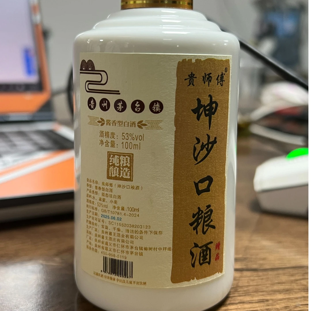 贵师傅【品鉴】酱香型品鉴装53度白酒100ml53度100ml