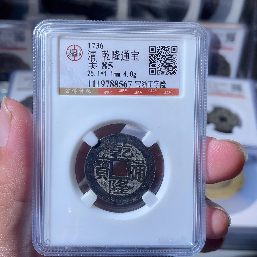 铜CD评级封装盒子币一个8567