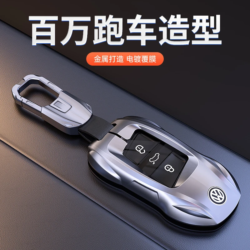 【极跑07】大众速腾钥匙套途岳探岳宝来高尔夫CC途观朗逸迈腾帕萨特
