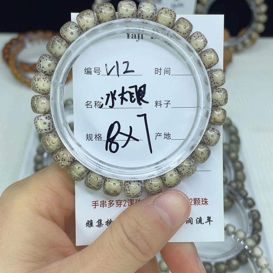 吊坠星月菩提V12冰大眼8