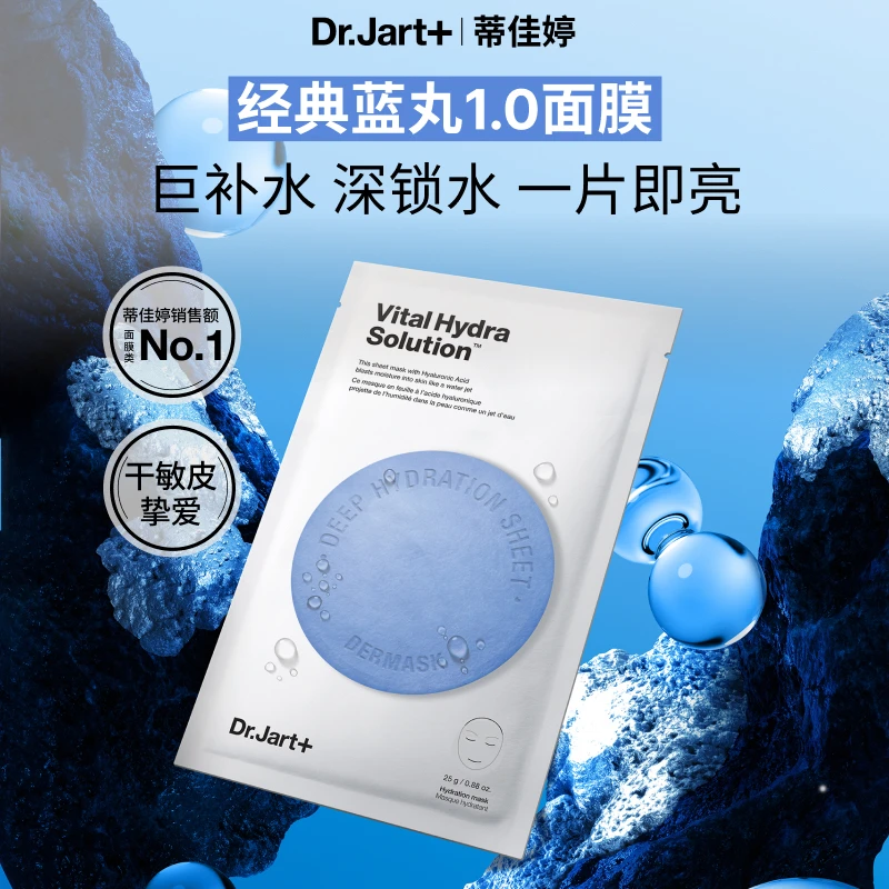 【达人专属】蒂佳婷蓝丸补水面膜到手30片 补水深锁水干皮护肤