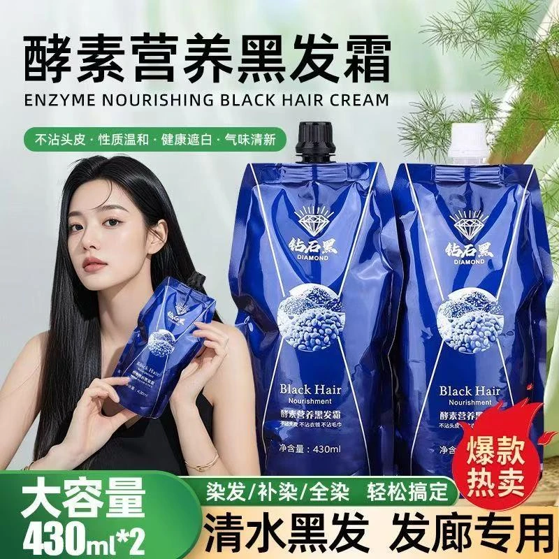 发三套黑油理发店专用不沾头皮盖白发清水黑发批发染发膏自然黑色