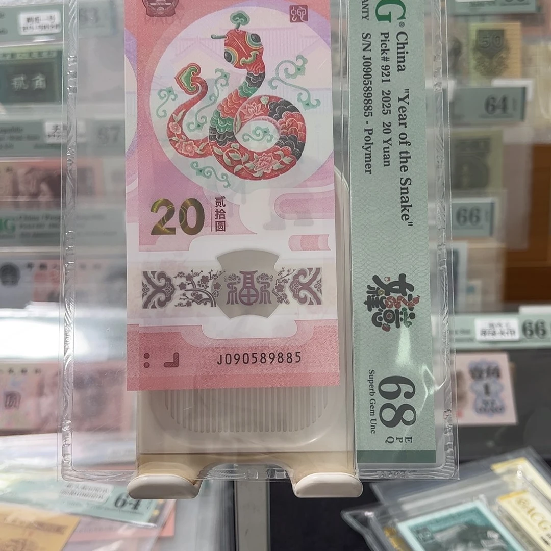 蛇钞金马王090589885