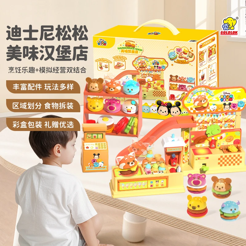 GOLDLOK迪士尼松松DIY美味汉堡店过家家仿真玩具女孩厨房薯条食物
