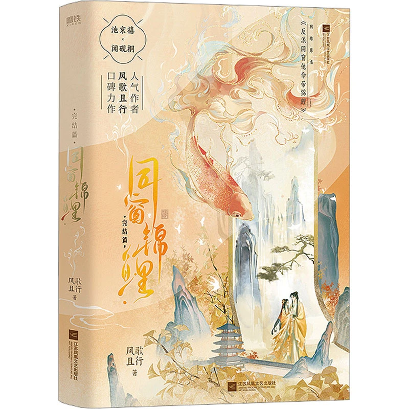 【文轩】同窗锦鲤 完结篇 青春小说