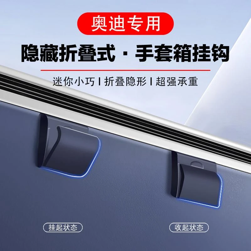 适用于奥迪A6L/Q5L/A4L/A3/A7副驾驶手套箱挂钩车内座椅置物挂勾