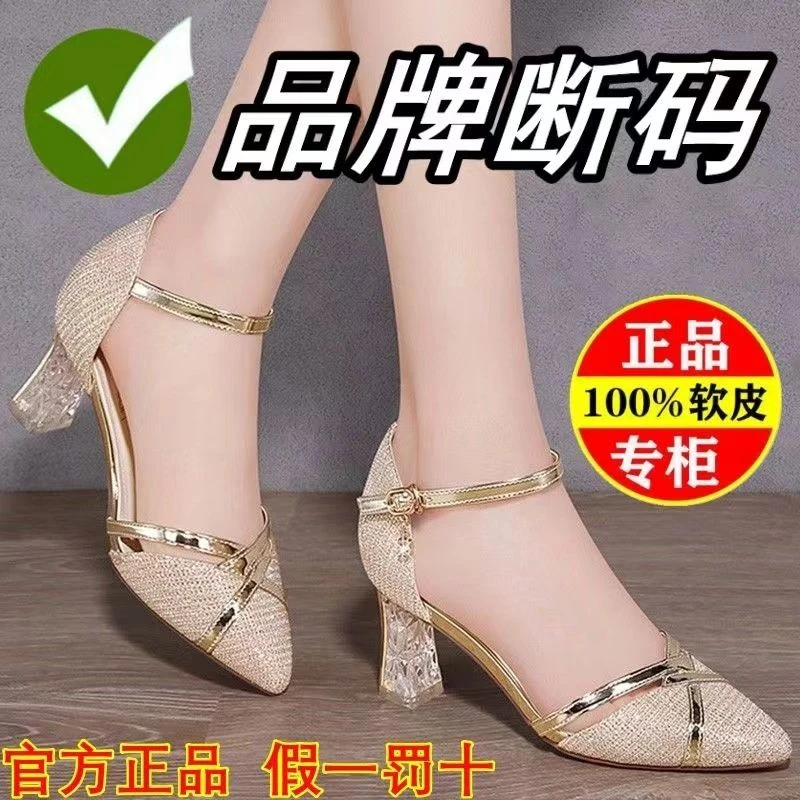 品牌断码真软皮包凉鞋女夏季新款粗跟防滑水晶高跟鞋时装单鞋女