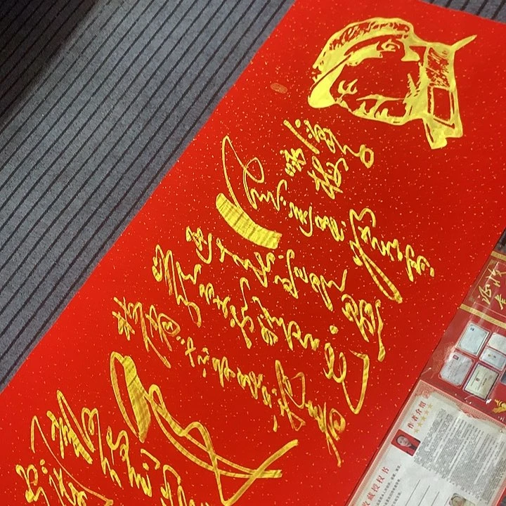 书法冯伟老师红头像咏梅