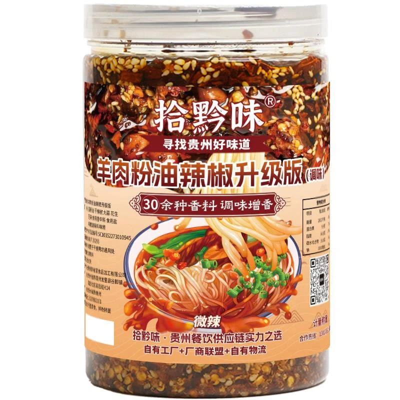 贵州特产水城羊肉粉油辣椒调味料家用芝麻花生香辣下饭拌面酱