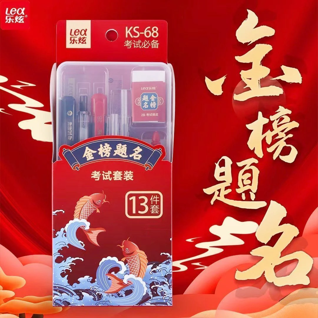 全套考试专用文具套装考研高考中考2B铅笔涂卡笔公务员一整套专用