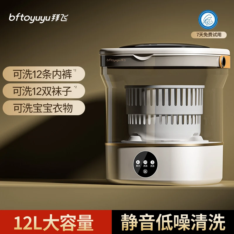 拜飞内衣内裤洗衣杯洗脱沥一体机大容量自动家用迷你袜子清洗机