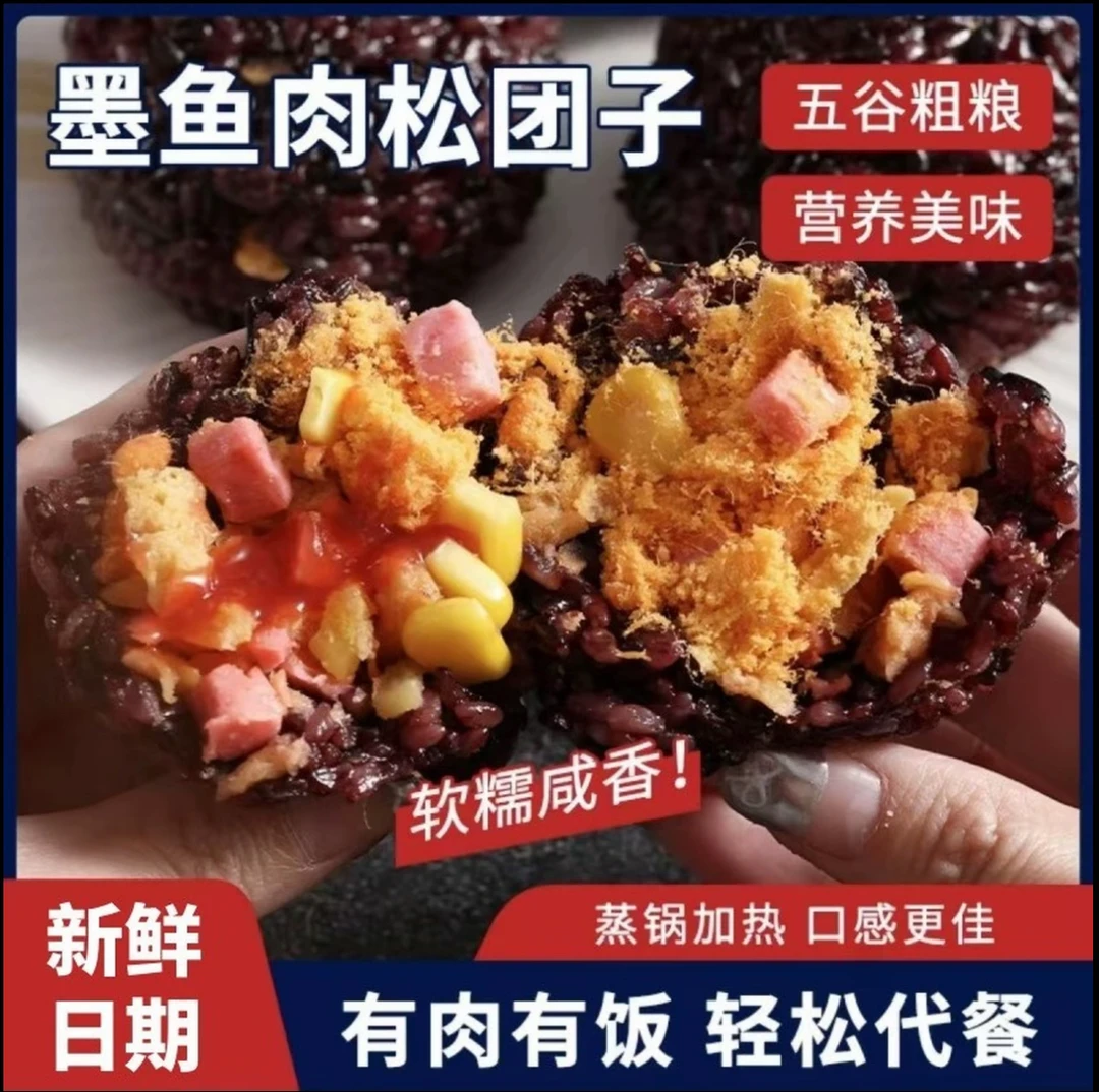 【墨鱼肉松团子】开袋即食代餐软糯早餐