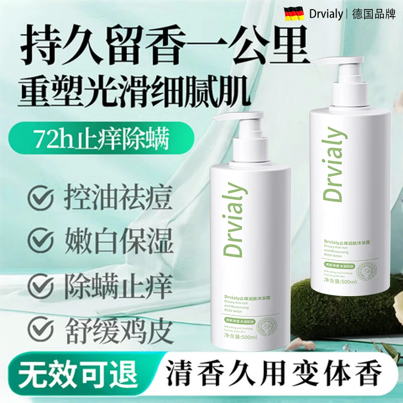 Drvialy止痒润肤沐浴露除螨后背祛痘去鸡皮止痒保湿清洁持久留香
