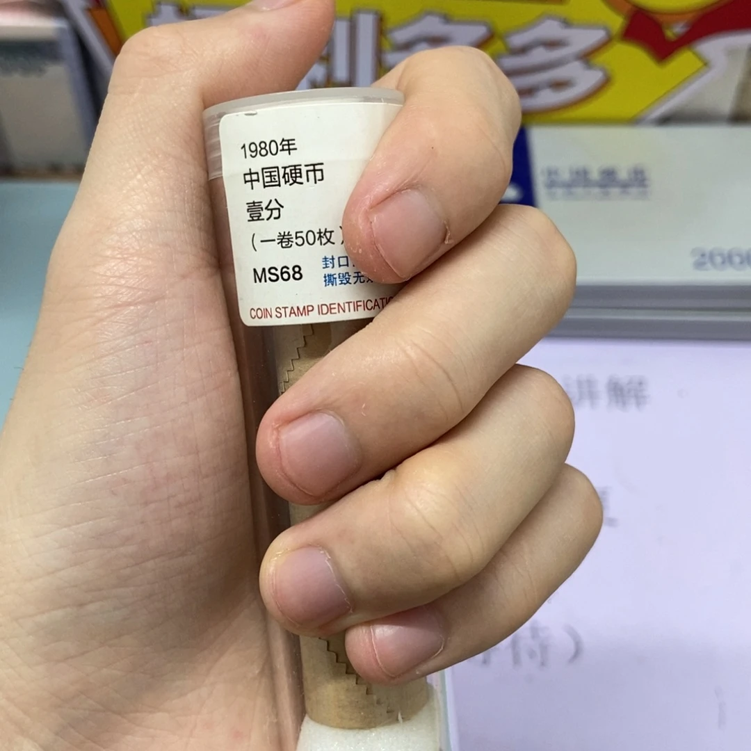 铝1980年一fen整卷50枚评级68分