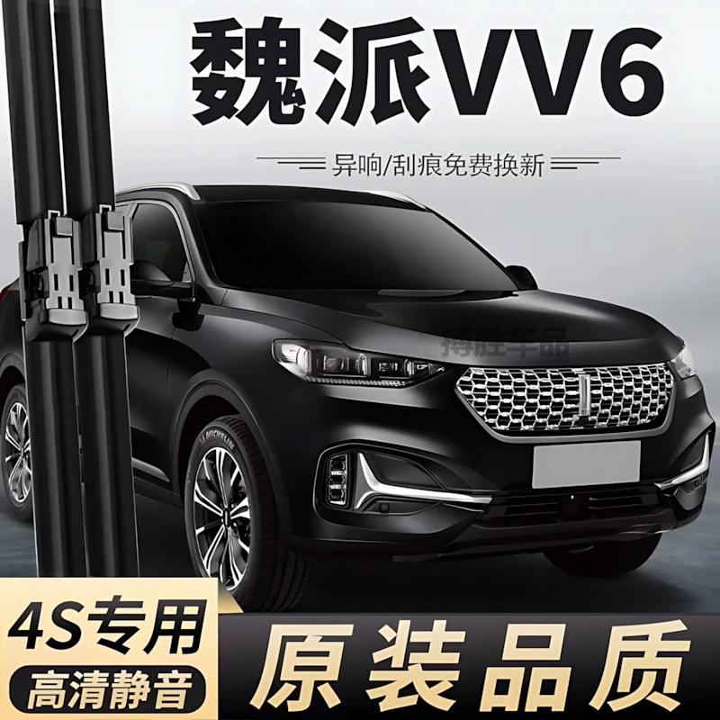 适用长城魏派VV6雨刮器片2021款21魏牌WEYVV6专用胶条WEY雨刷片