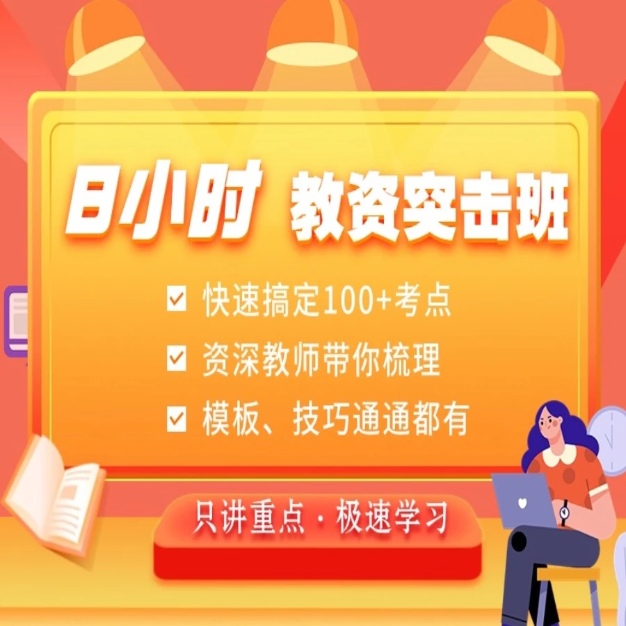 （小教科二）8小时极速突击班