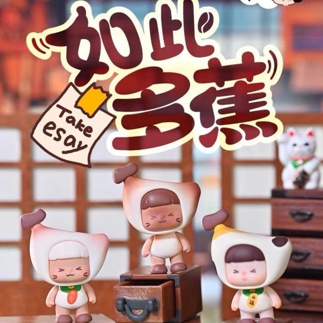 【拆袋】不二如此多蕉萌粒盲盒潮玩摆件