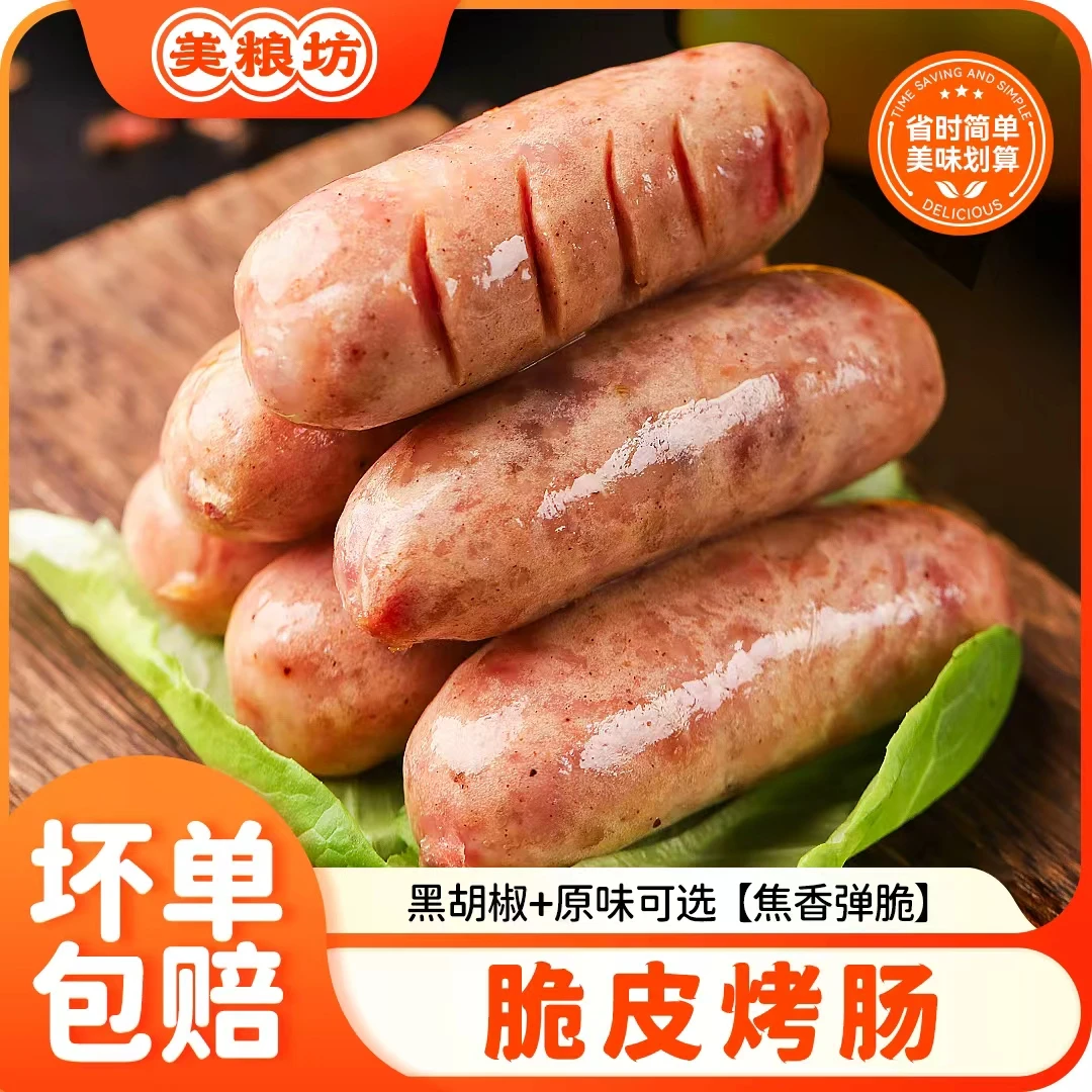 美粮坊脆皮烤肠黑胡椒味原味空气炸锅微波炉250g/袋猪肉肠美味