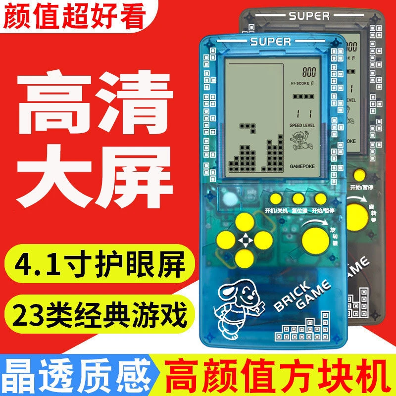 4.1寸高清大屏益智俄罗斯方块经典怀旧复古掌机童年充电款游戏机