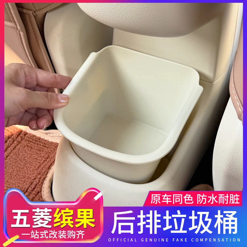 专用五菱25款缤果垃圾桶后排垃圾桶车载储物盒收纳水杯套垫装饰品