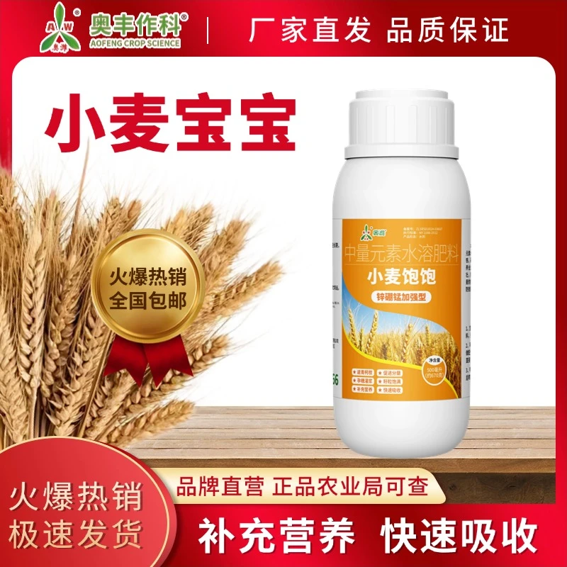 奥丰作物小麦宝宝种植专用补充营养穗大粒饱生根壮苗叶面肥