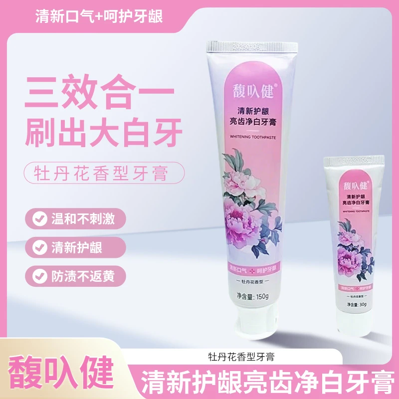 馥叺健牡丹酚牡丹花香型牙膏清新护龈亮齿洁白去黄去渍