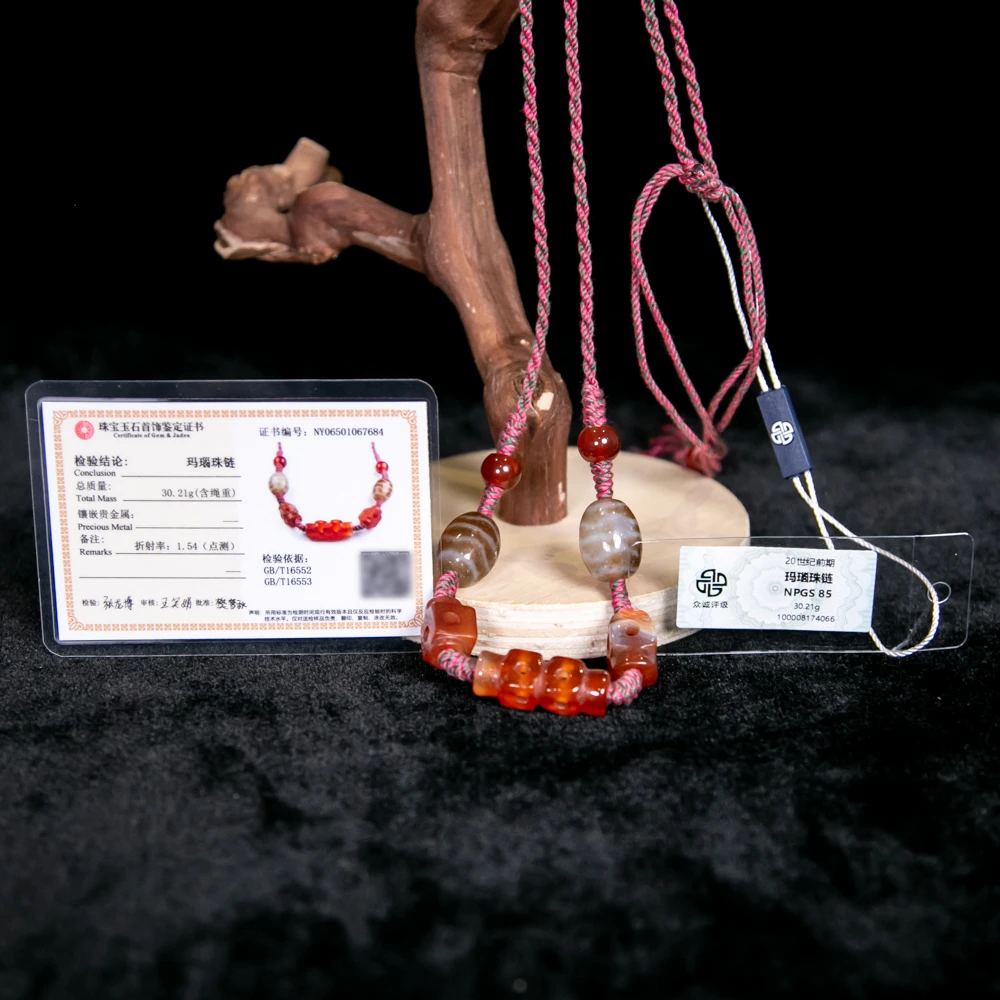 玛瑙珠链NY174066（评级撕毁不退）