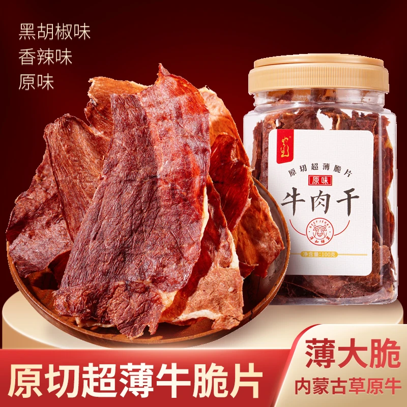 牛肉干牛肉脆片香脆牛肉片风干牛肉干美味小吃零食