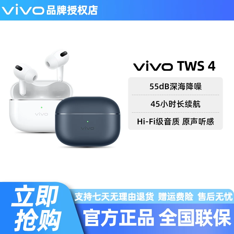 【直播间】vivo TWS 4真无线蓝牙耳机高清降噪运动游戏跑步耳机
