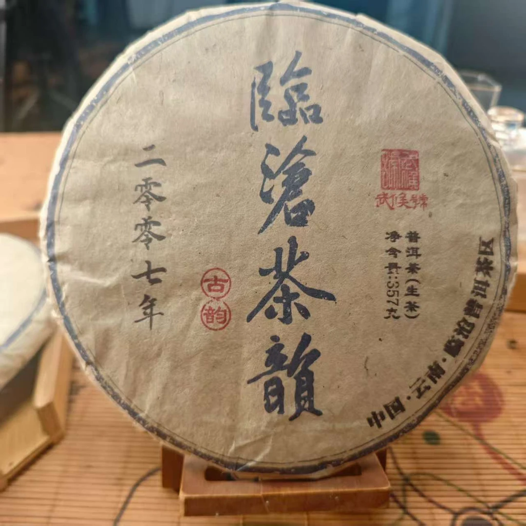 【武候古茶-小奎私藏】2007年临沧茶韵 普洱茶 生茶  357g