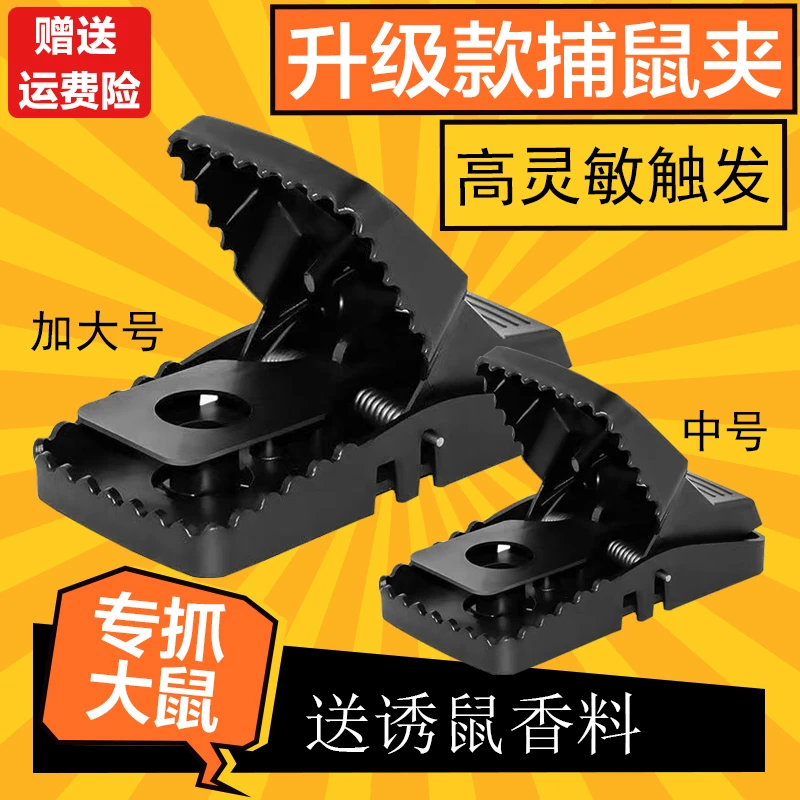 灭鼠【2026升级款】老鼠夹家用大号自动捕鼠器强力带齿抓鼠神器