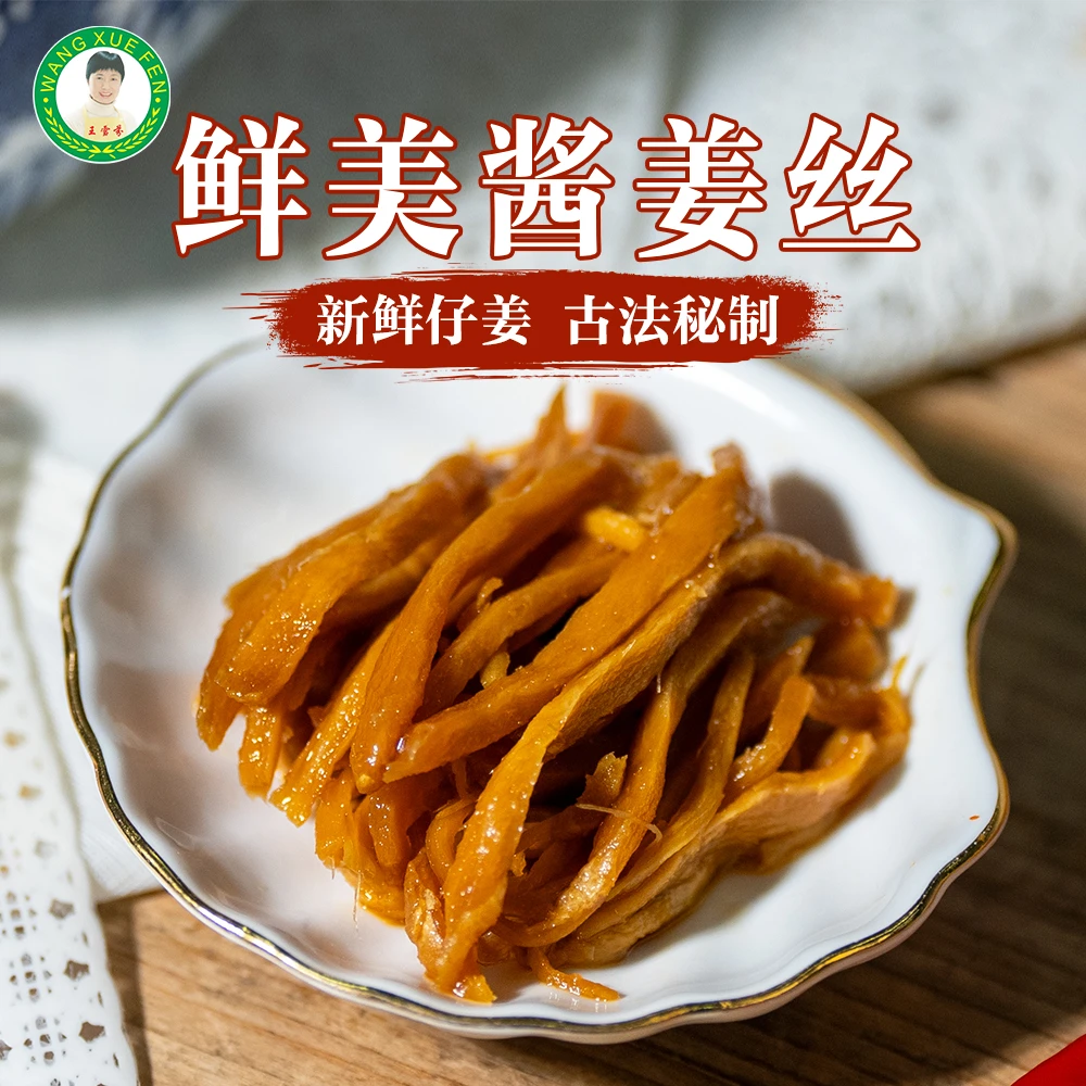 王雪芬武穴特产酱油姜腌制生姜丝咸菜泡姜泡嫩姜泡仔姜下饭菜酱菜