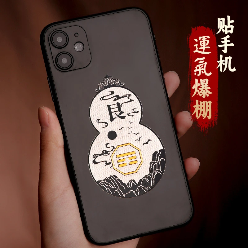 蛇年道家八卦葫芦贴纸平安五行缺金补水土木火乾坎坤卦金属手机贴