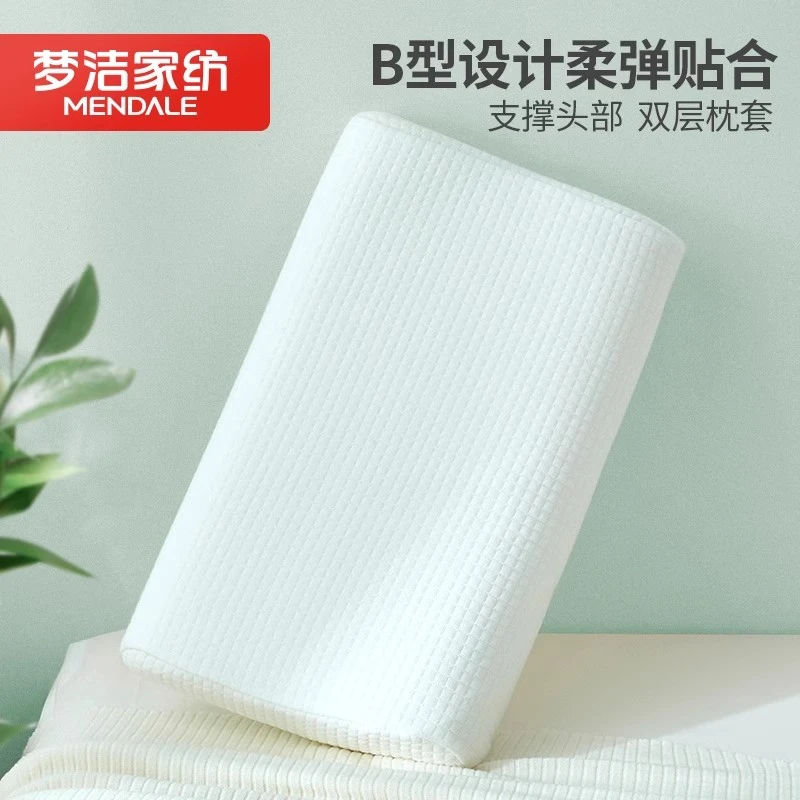 【臭屁坨夫妇专属】梦洁家纺 B型工学记忆枕