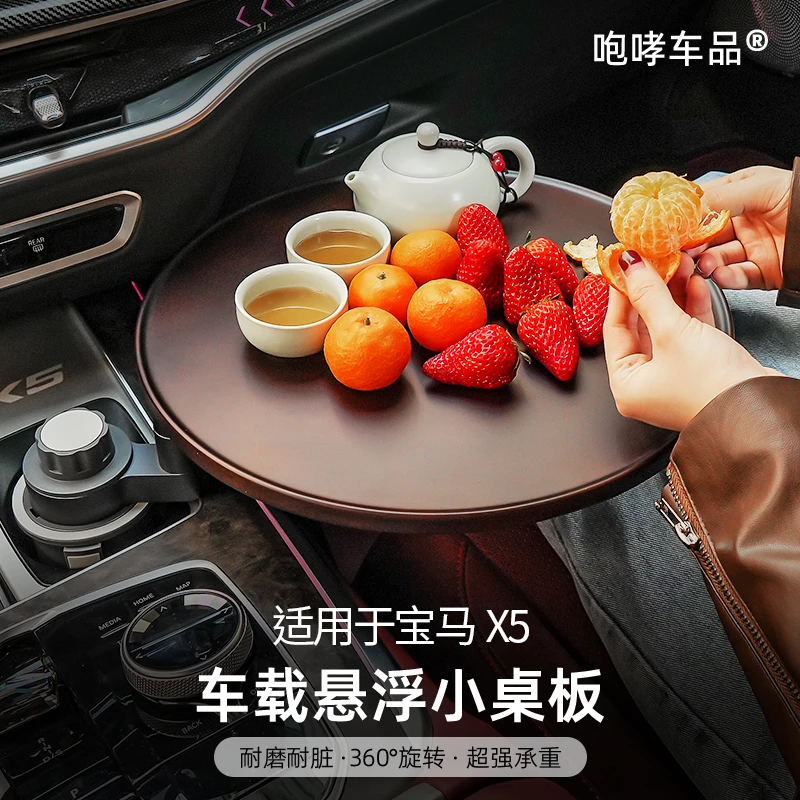 适用于宝马X5水杯位悬浮小桌板旋转车载茶台置物托盘休闲专用配件