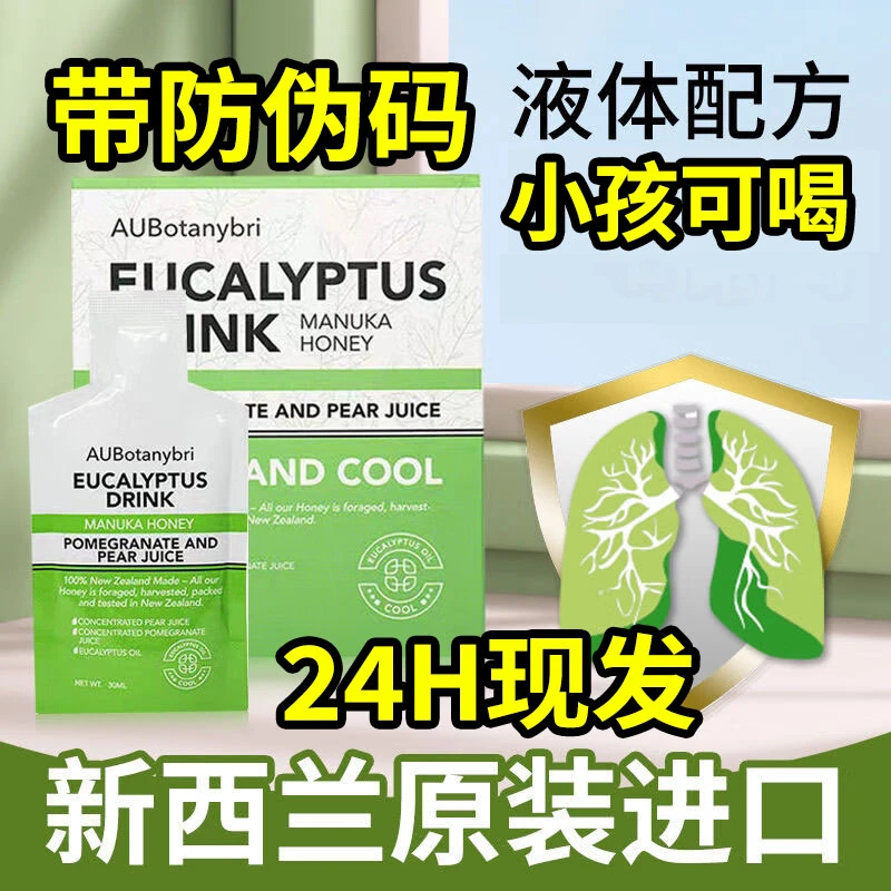 源自新西兰黄金清沛液AUBotanybri黄金清沛饮澳本碧然桉叶饮料肺