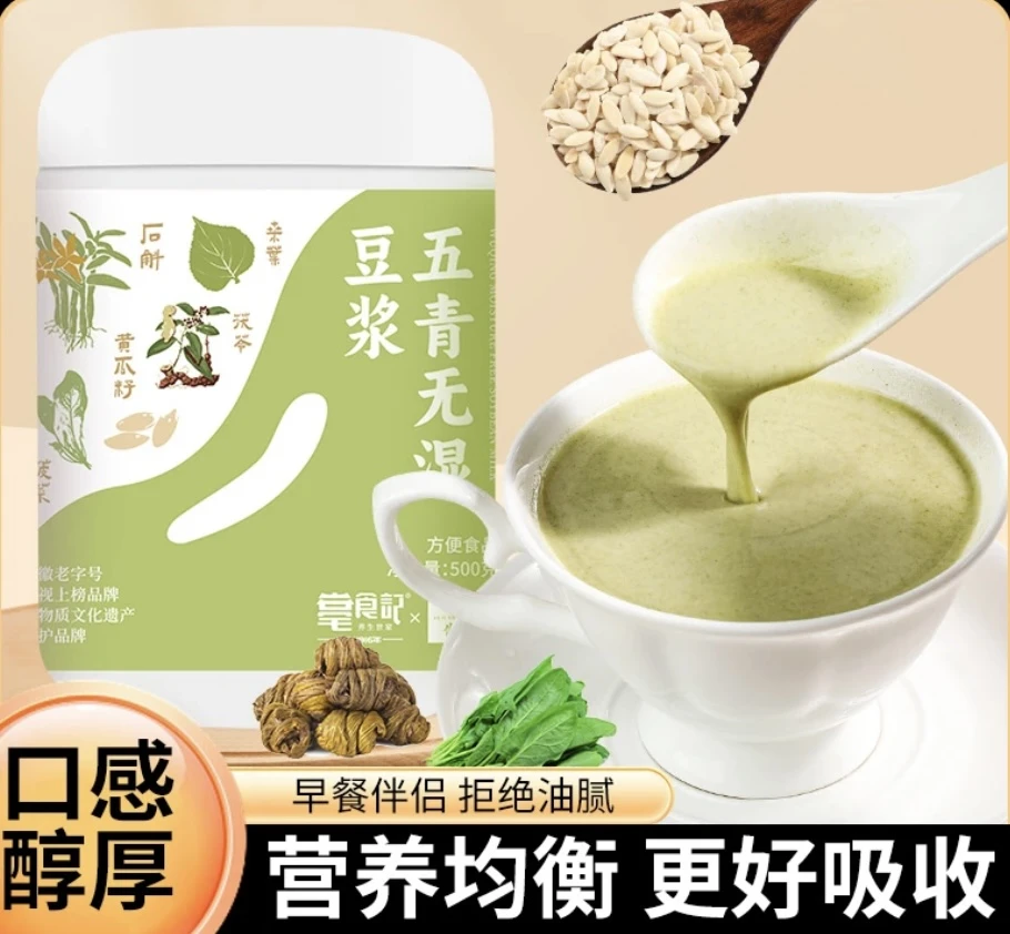 药食同源五青无湿豆浆