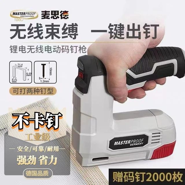 德国麦思德电动码钉枪无线 线充电式家用订画 画相框木工专用锂电