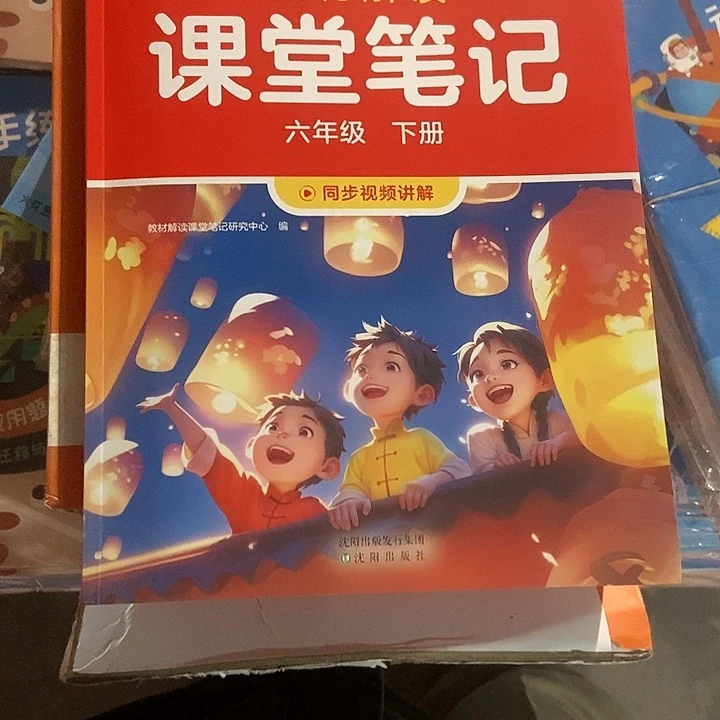 思***雨作业帮课堂笔记，六年级下册语文