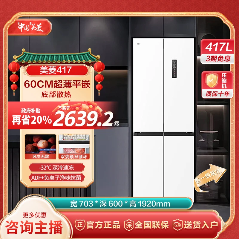 【陕西国补】417升60cm无忧零平嵌十字门小户型超薄零嵌入式冰箱