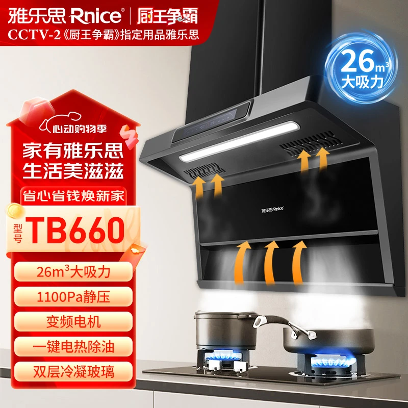 【领国补减20%+店补联系客服】660变频静音吸油烟机大吸力铜线电机