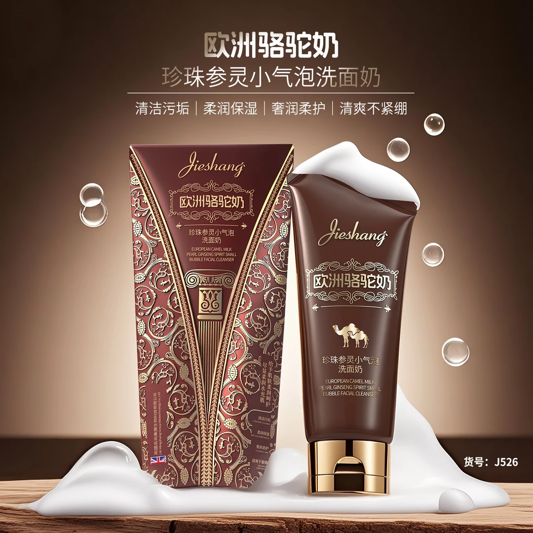 【发两瓶】婕尚欧洲骆驼奶珍珠参灵小气泡洗面奶深层清洁净颜可卸妆