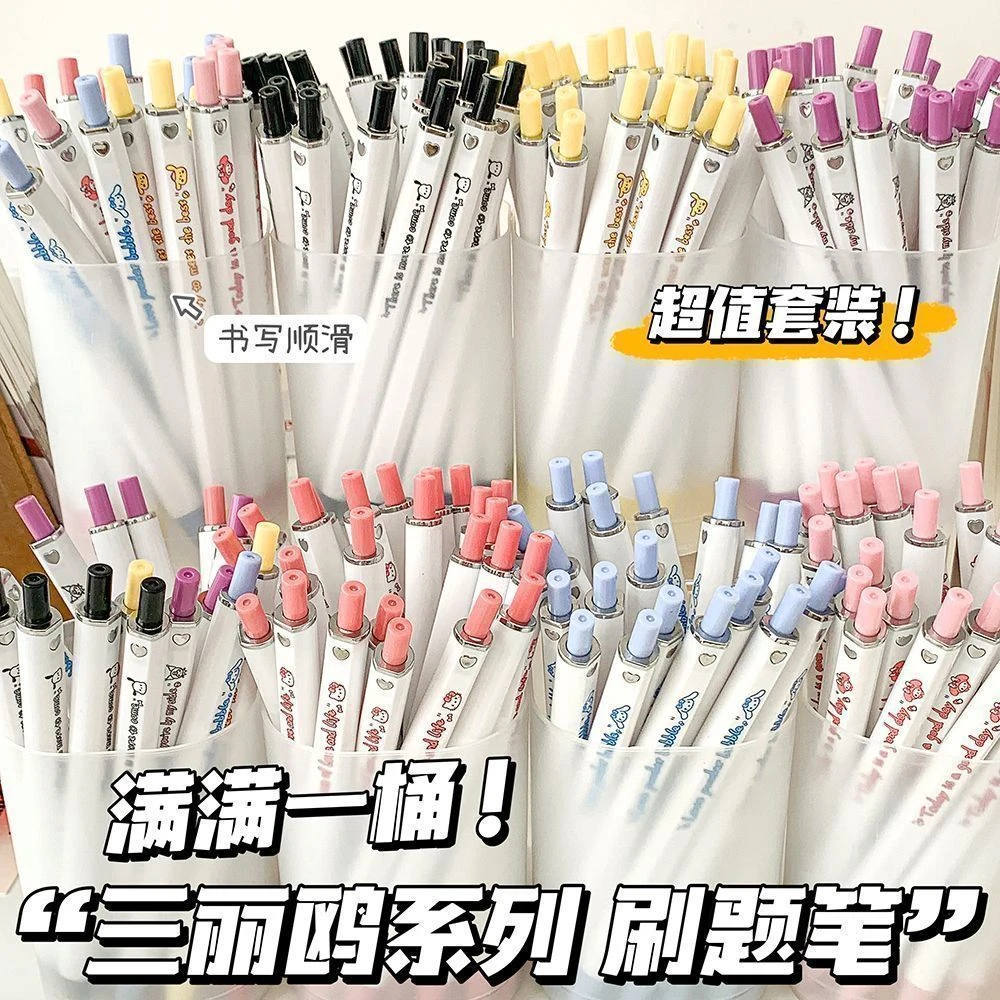 小红书同款三丽鸥桶装按动中性笔ins高颜值可爱学生简约刷题笔0.5