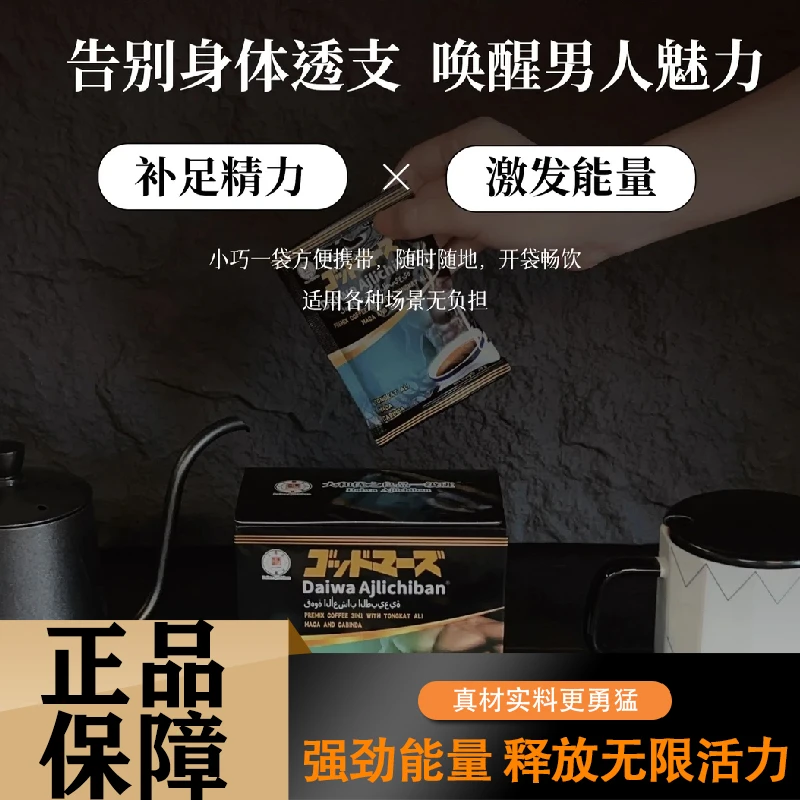 马来西亚咖啡男士专属能量咖啡补充能量便携速溶草本咖啡（一盒）