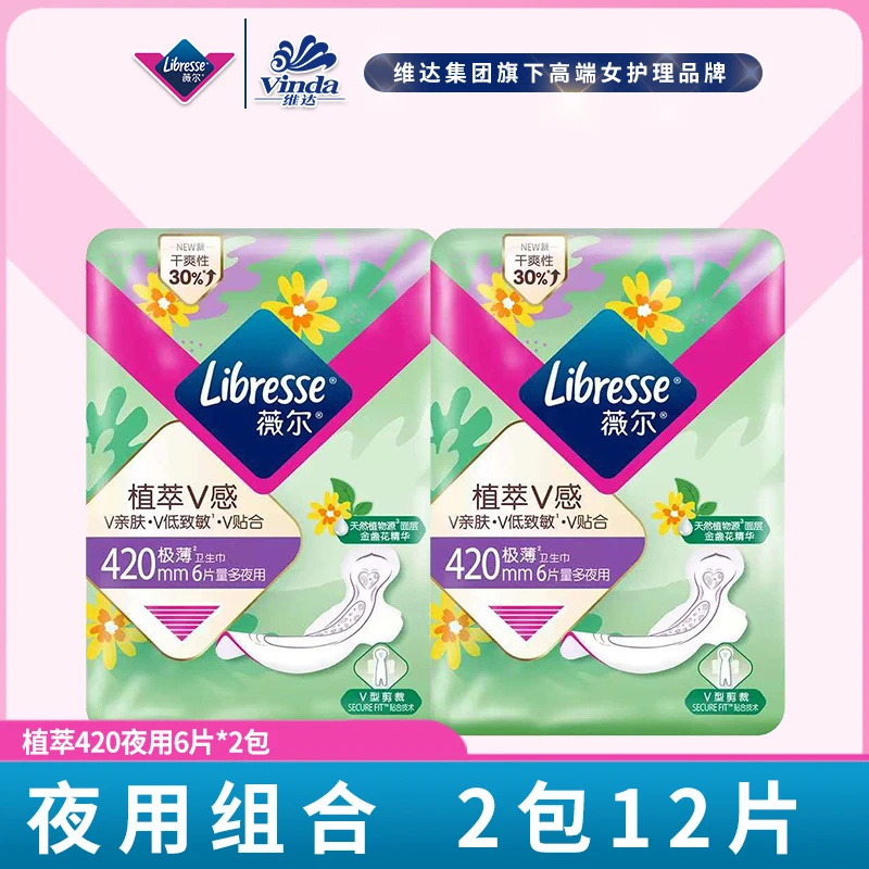 【体验装】薇尔超薄透气420卫生巾夜用亲肤舒适v感便携女士姨妈巾